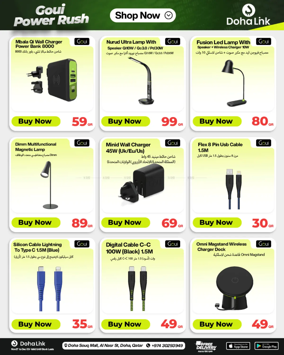 صفحة رقم 3 من جوي باور راش في دوحة لينك