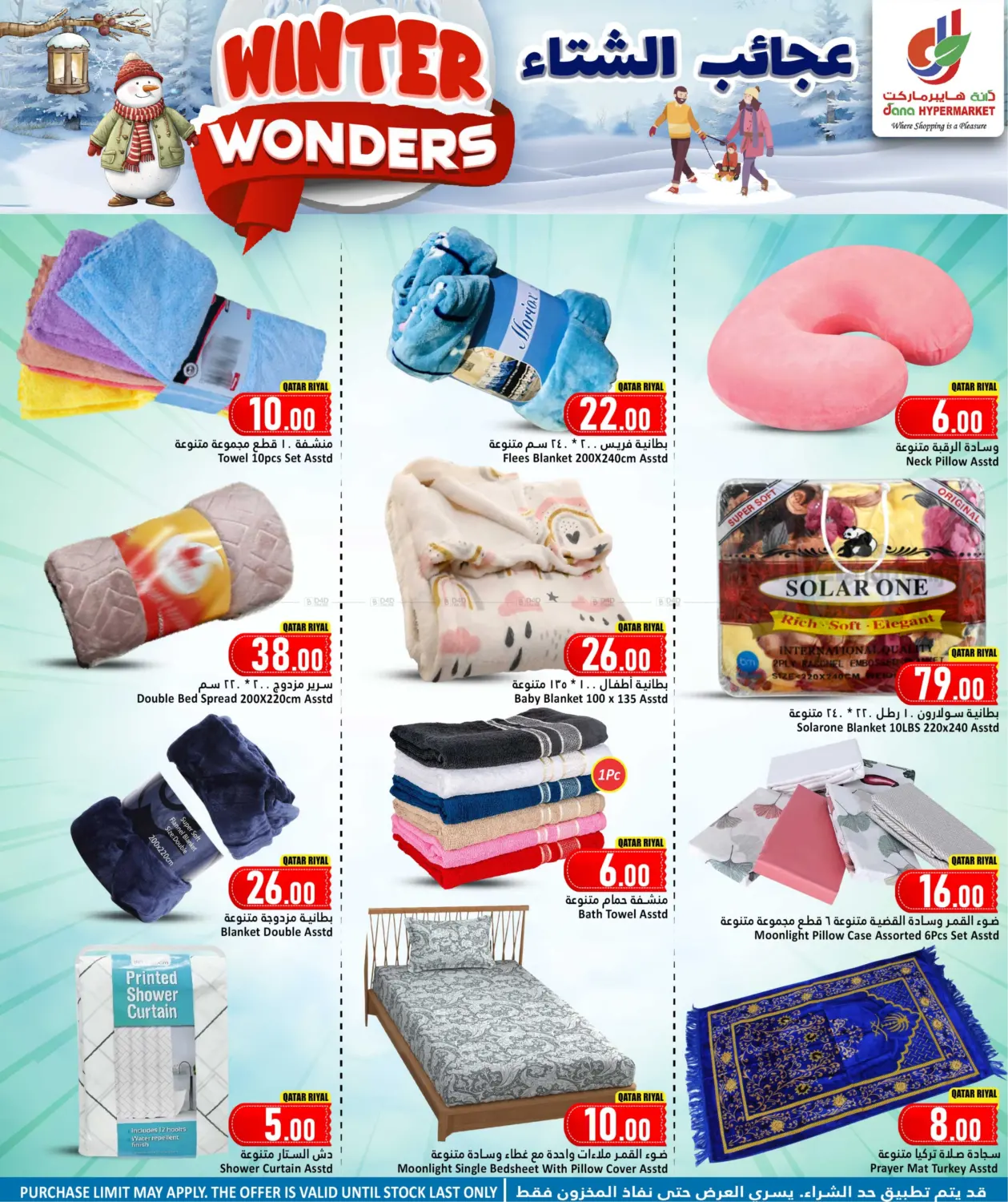 صفحة رقم 12 من عجائب الشتاء في دانة هايبرماركت