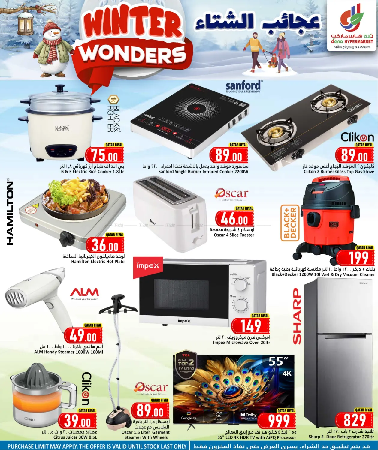 صفحة رقم 15 من عجائب الشتاء في دانة هايبرماركت