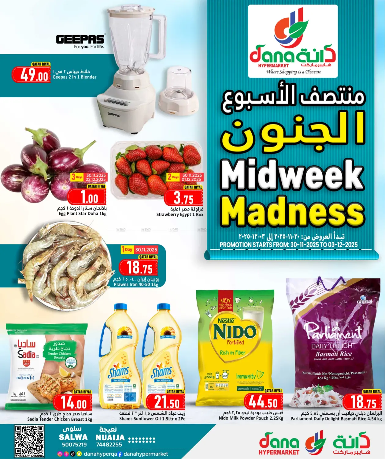 صفحة رقم 1 من منتصف الأسبوع الجنون في دانة هايبرماركت