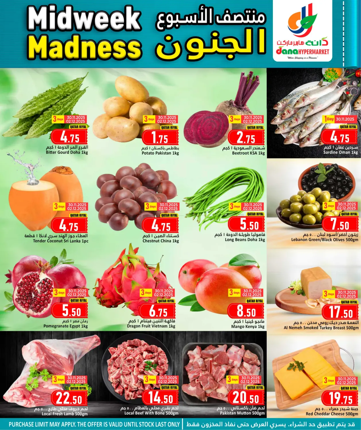 صفحة رقم 2 من منتصف الأسبوع الجنون في دانة هايبرماركت