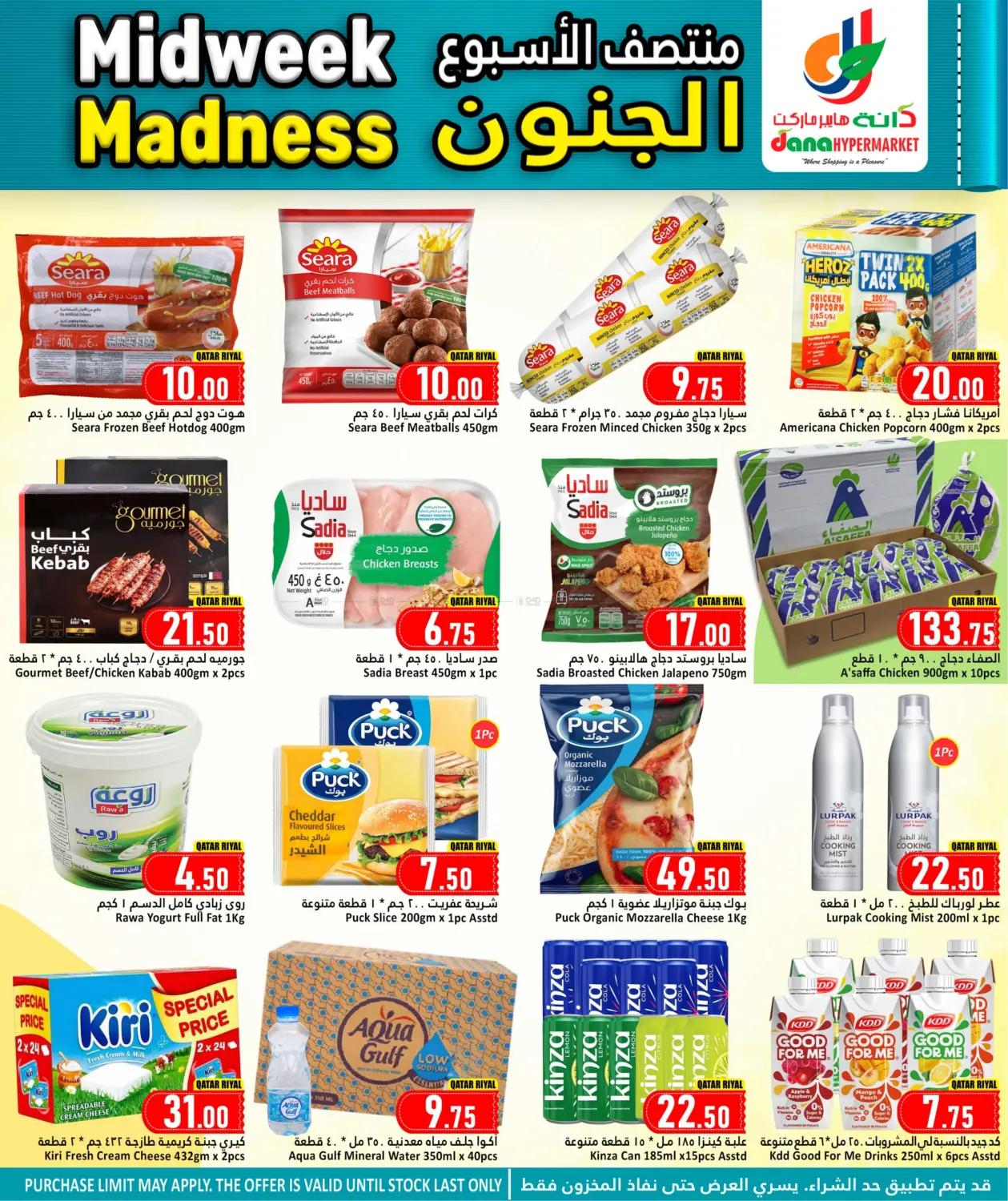 صفحة رقم 3 من منتصف الأسبوع الجنون في دانة هايبرماركت