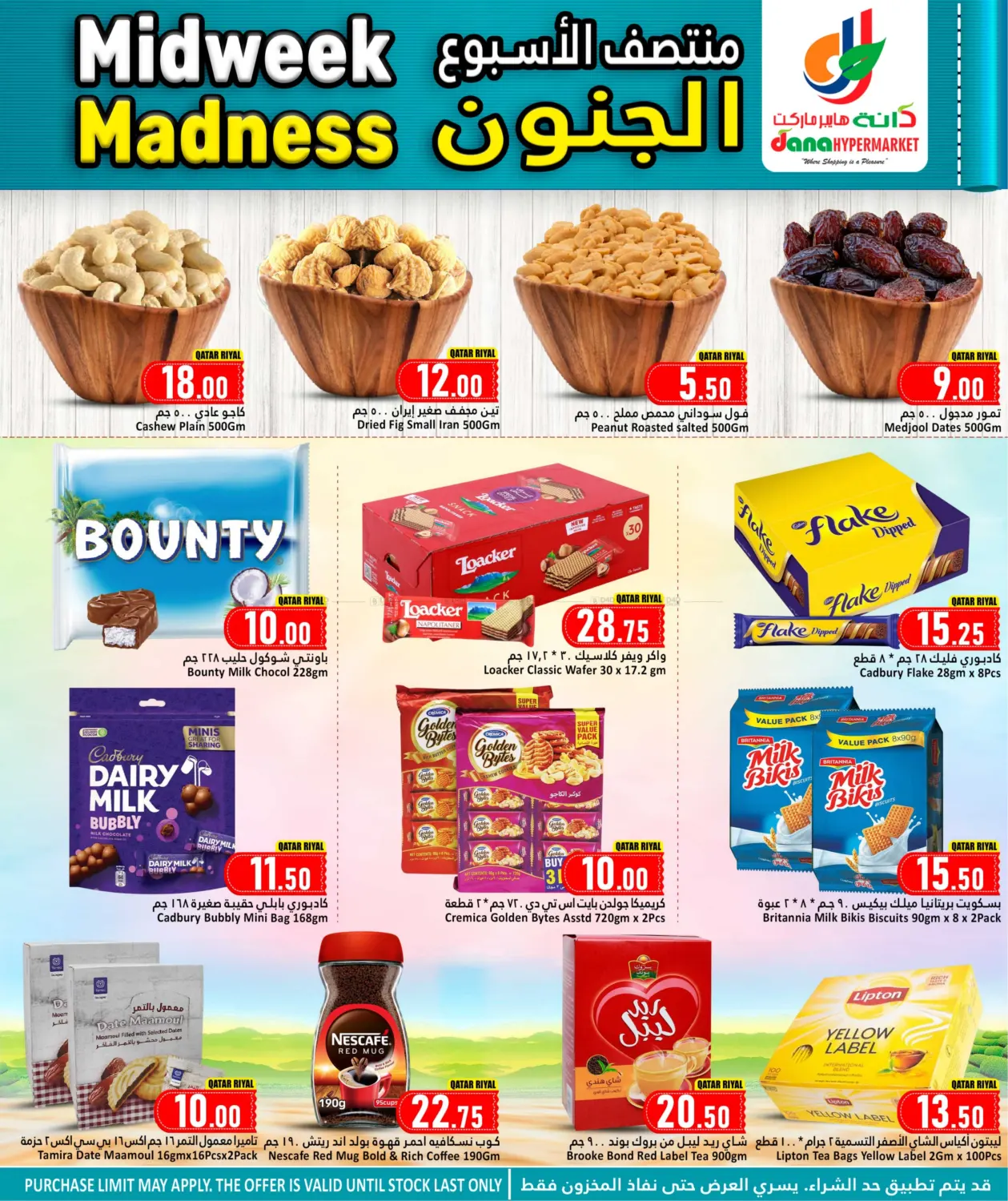 صفحة رقم 5 من منتصف الأسبوع الجنون في دانة هايبرماركت