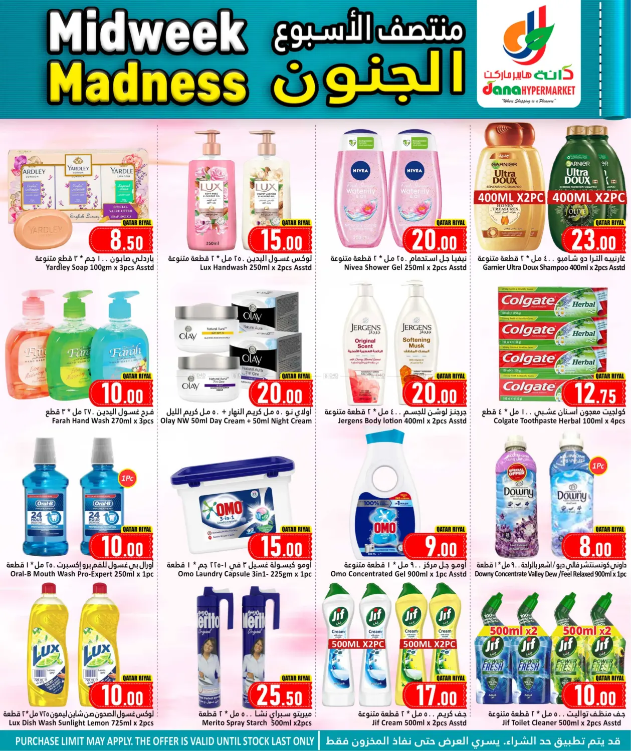 صفحة رقم 7 من منتصف الأسبوع الجنون في دانة هايبرماركت