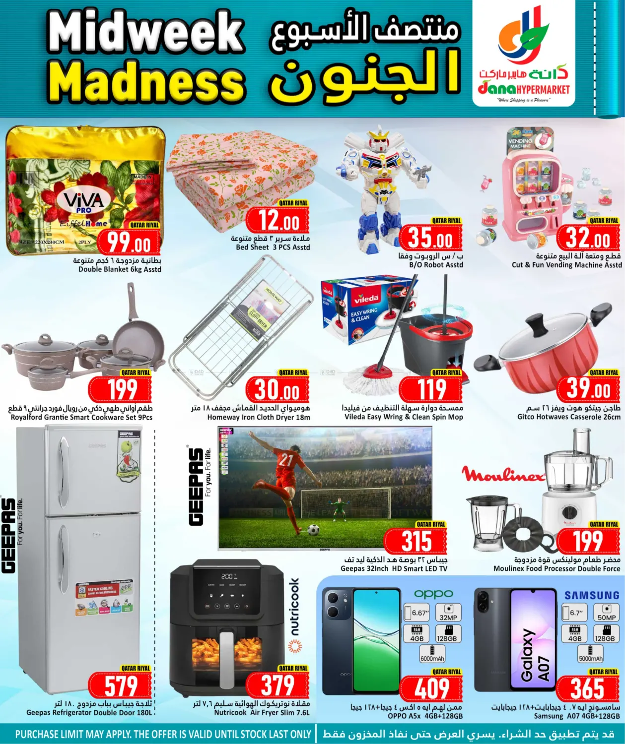 صفحة رقم 8 من منتصف الأسبوع الجنون في دانة هايبرماركت