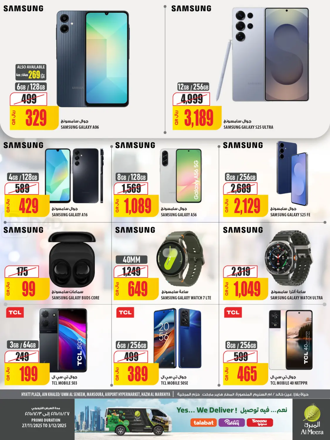 صفحة رقم 2 من الجمعة البيضاء في شركة الميرة للمواد الاستهلاكية