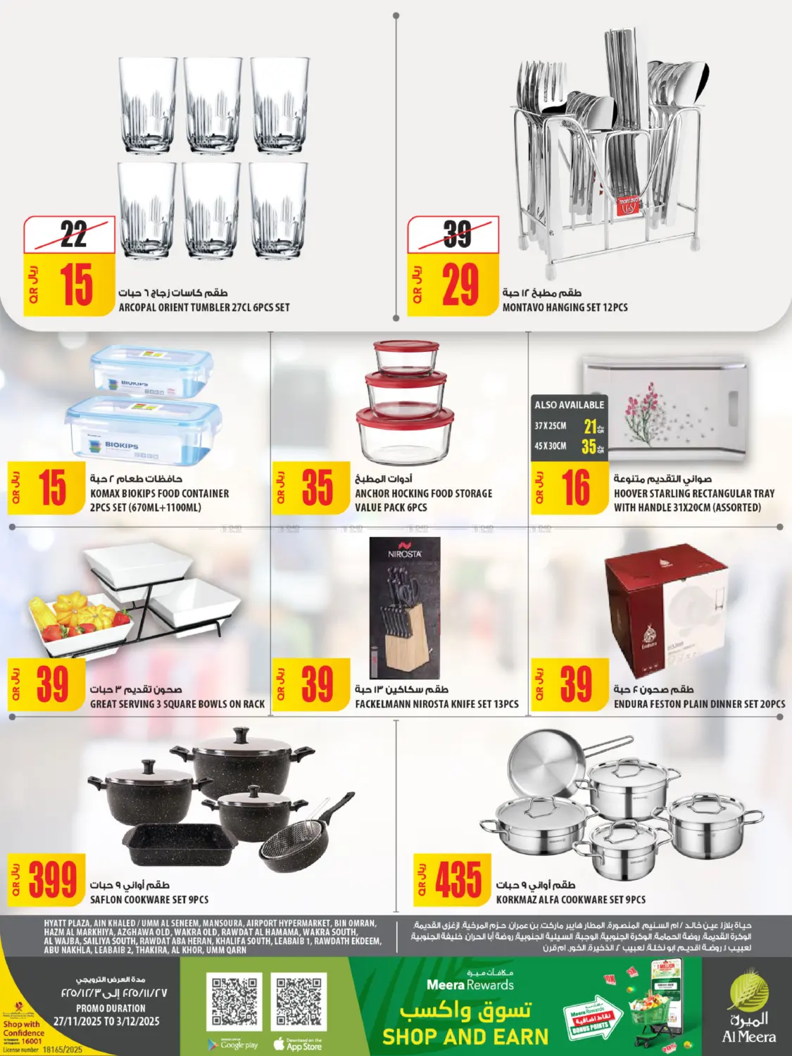 صفحة رقم 22 من الجمعة البيضاء في شركة الميرة للمواد الاستهلاكية