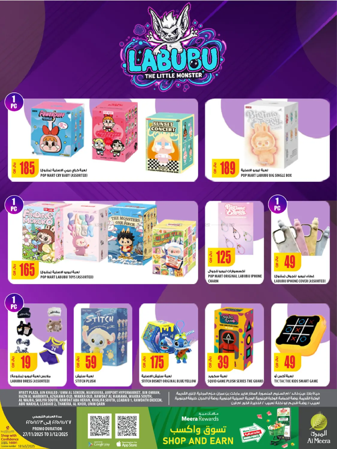 صفحة رقم 25 من الجمعة البيضاء في شركة الميرة للمواد الاستهلاكية