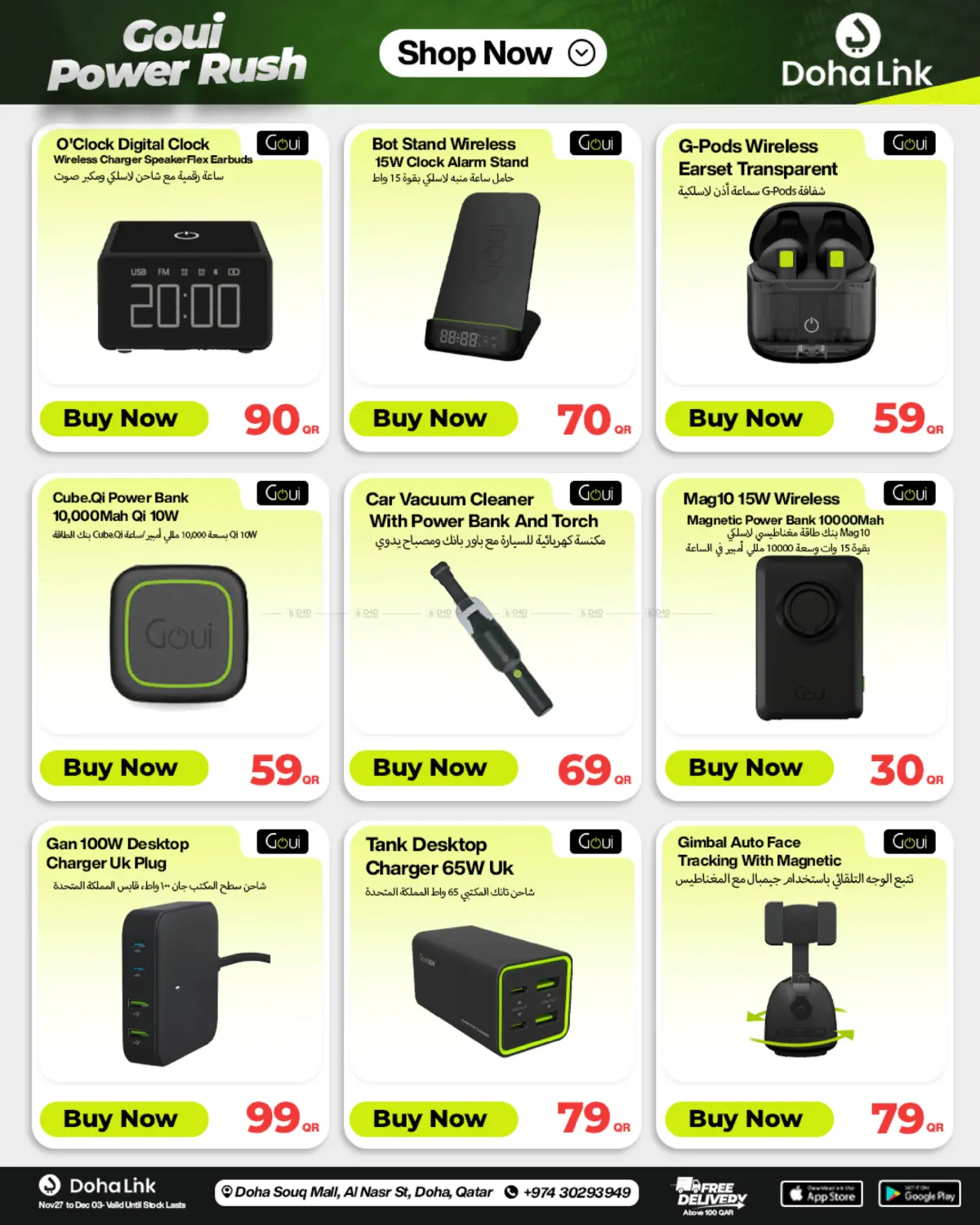 صفحة رقم 2 من جوي باور راش في دوحة لينك