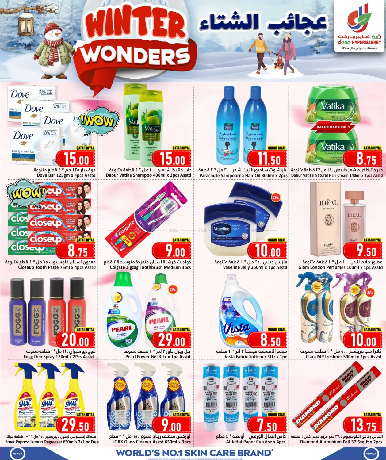 صفحة رقم 9 من عجائب الشتاء في دانة هايبرماركت