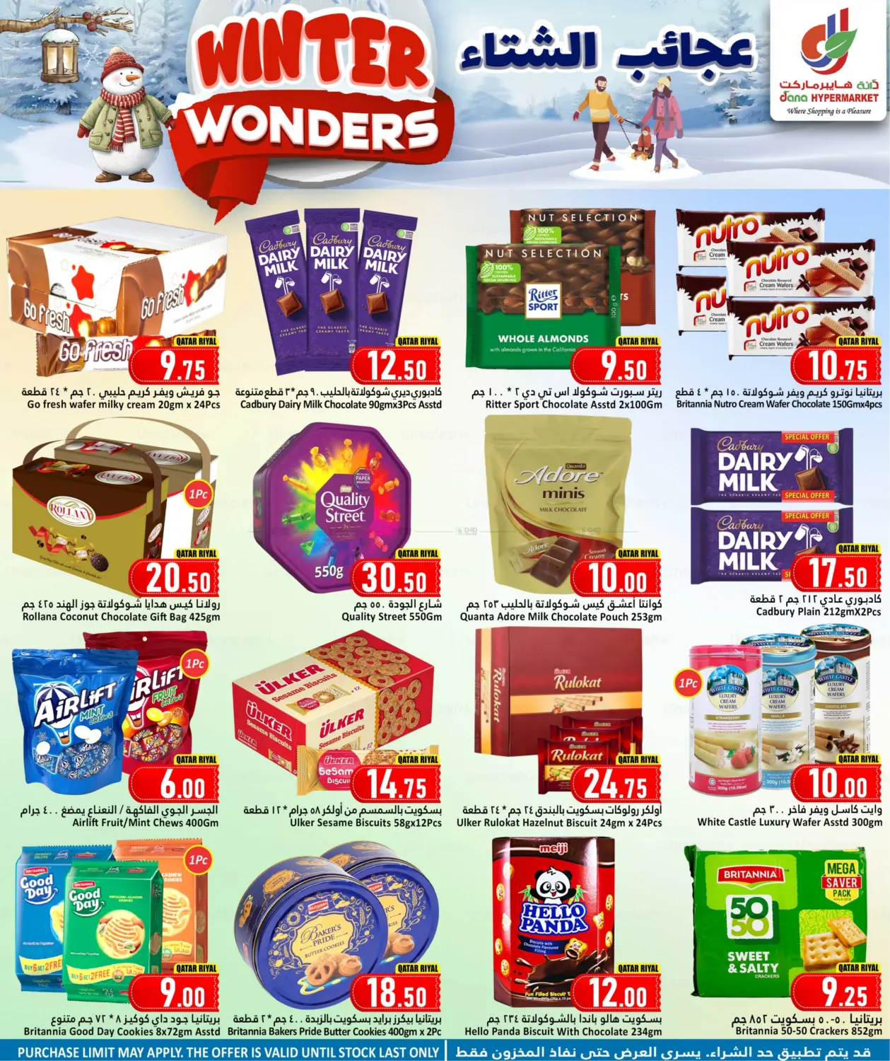صفحة رقم 6 من عجائب الشتاء في دانة هايبرماركت
