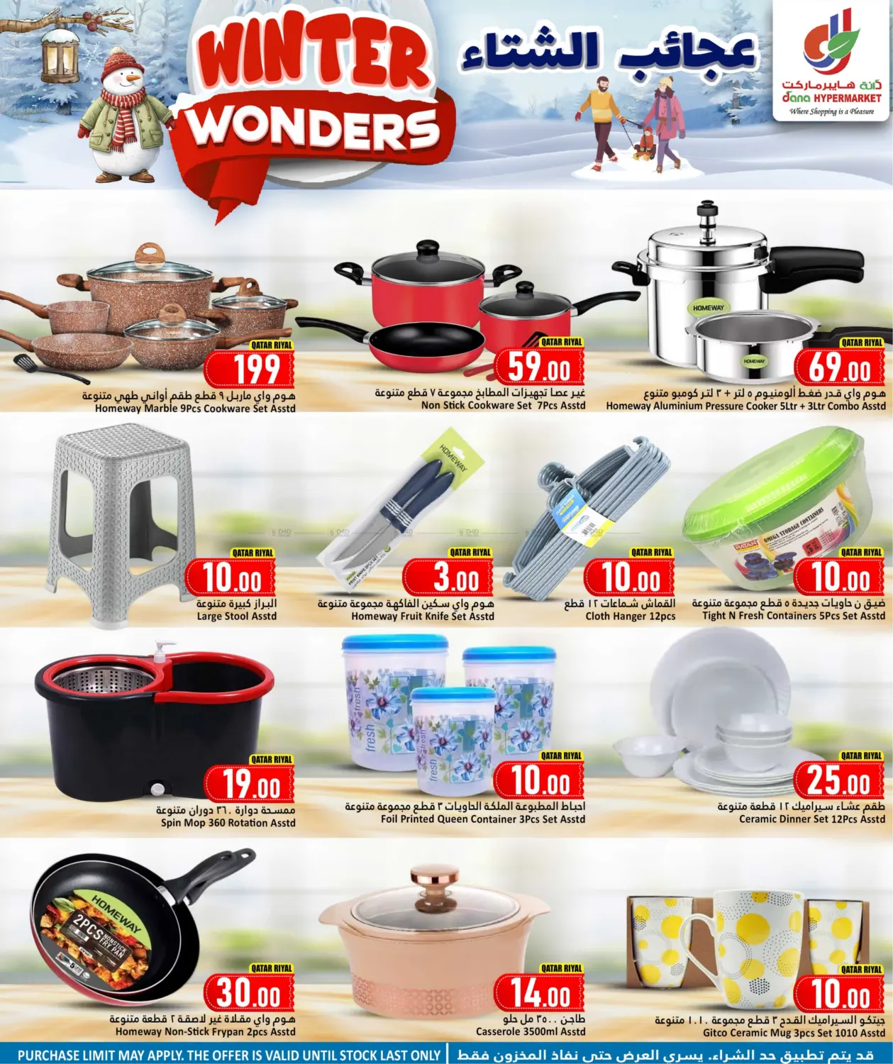 صفحة رقم 11 من عجائب الشتاء في دانة هايبرماركت