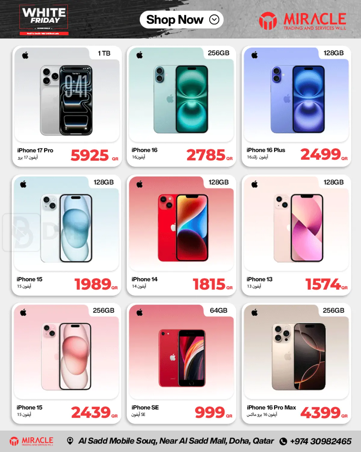 صفحة رقم 2 من الجمعة البيضاء في ميراكل للهواتف