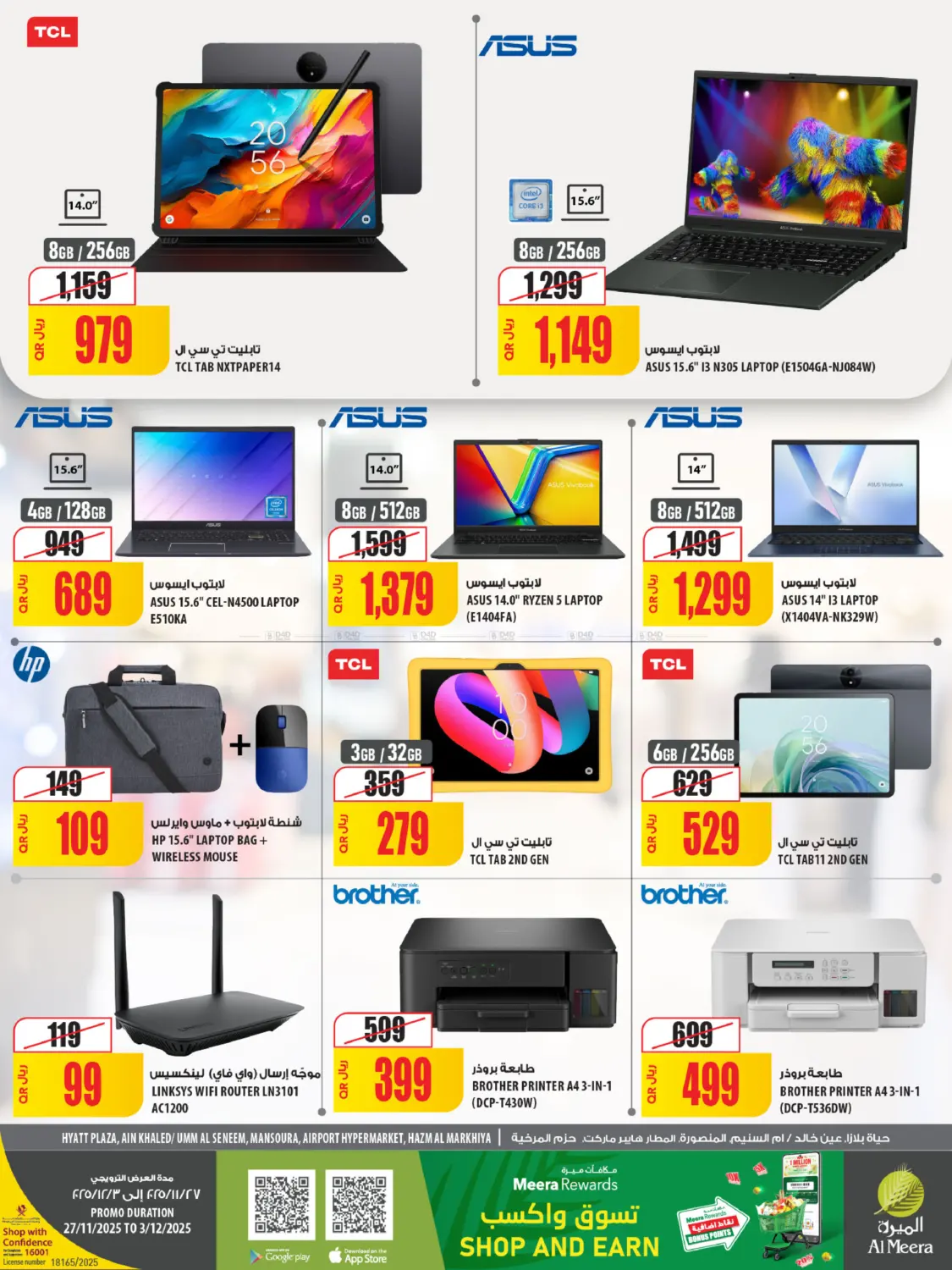 صفحة رقم 5 من الجمعة البيضاء في شركة الميرة للمواد الاستهلاكية