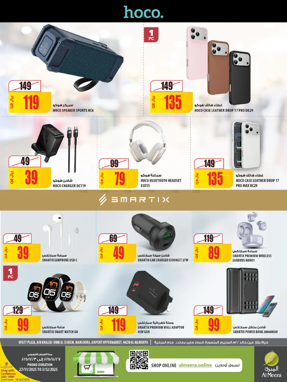 صفحة رقم 9 من الجمعة البيضاء في شركة الميرة للمواد الاستهلاكية