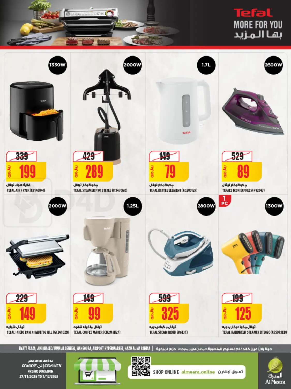 صفحة رقم 15 من الجمعة البيضاء في شركة الميرة للمواد الاستهلاكية