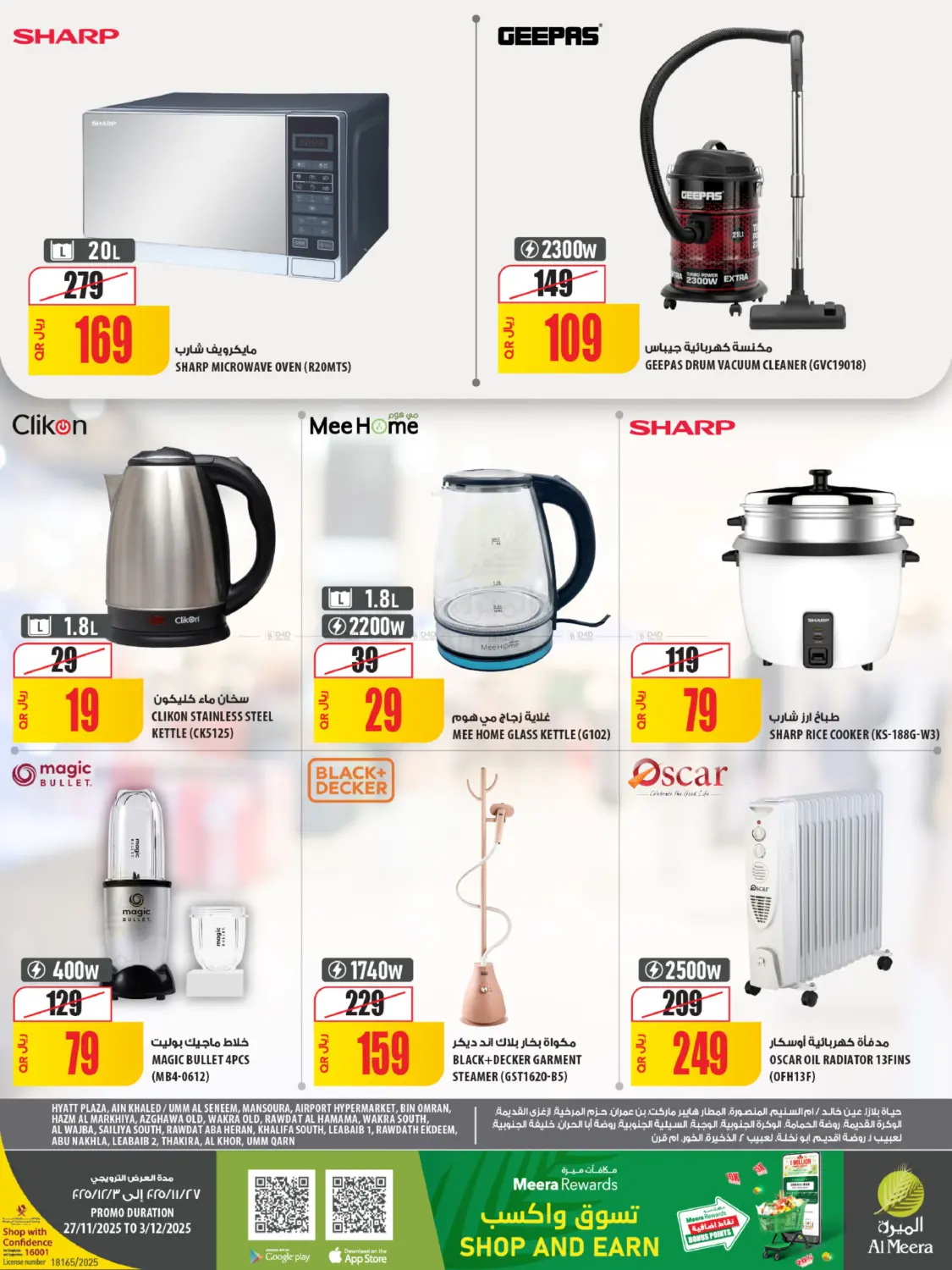 صفحة رقم 18 من الجمعة البيضاء في شركة الميرة للمواد الاستهلاكية