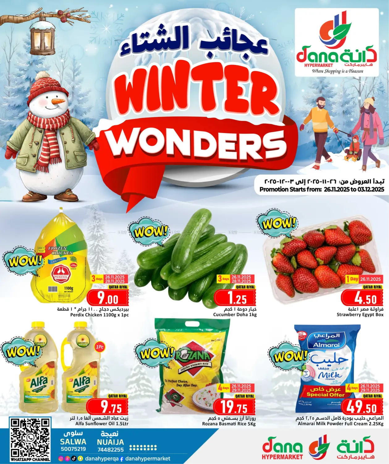 صفحة رقم 1 من عجائب الشتاء في دانة هايبرماركت
