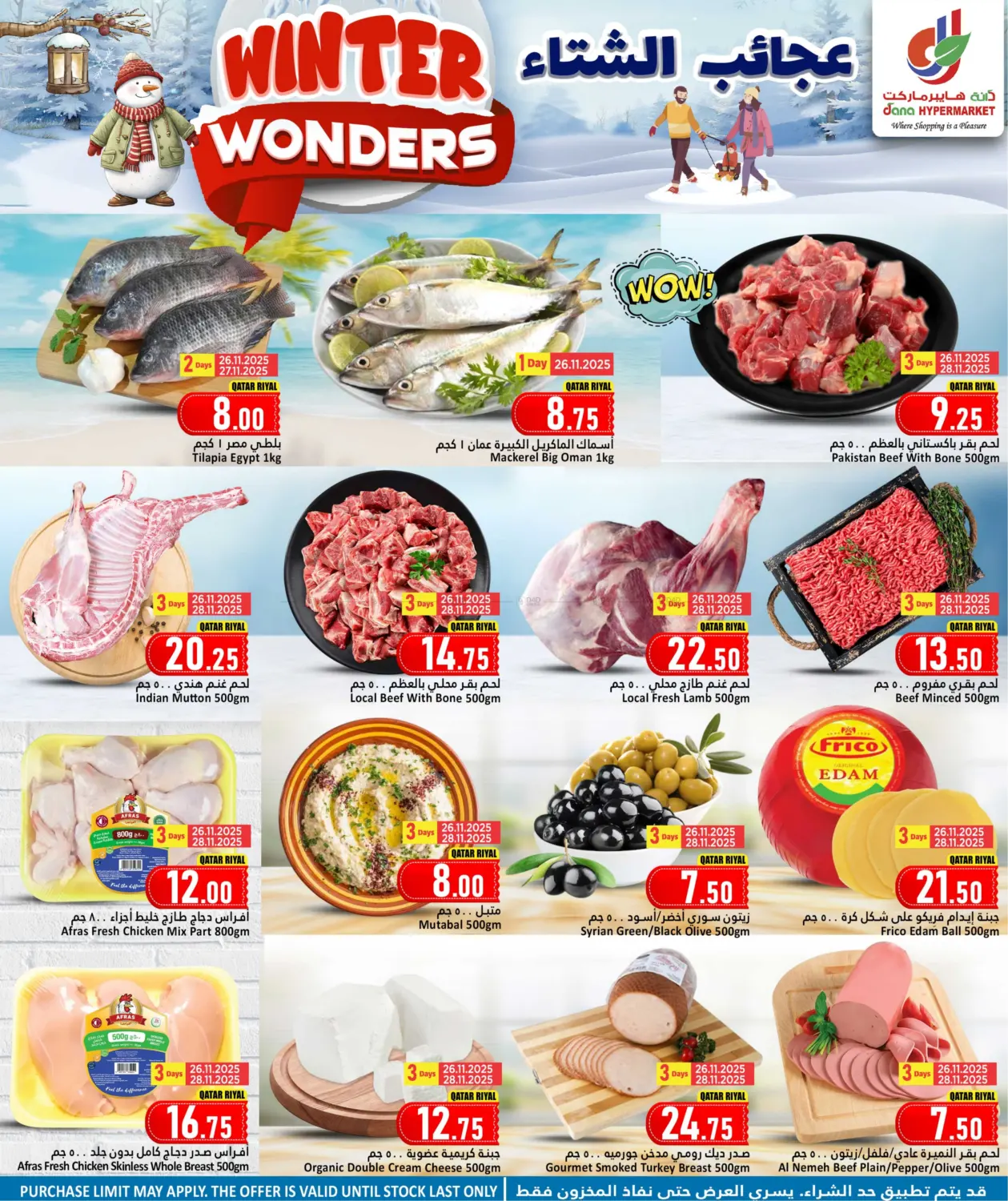 صفحة رقم 3 من عجائب الشتاء في دانة هايبرماركت