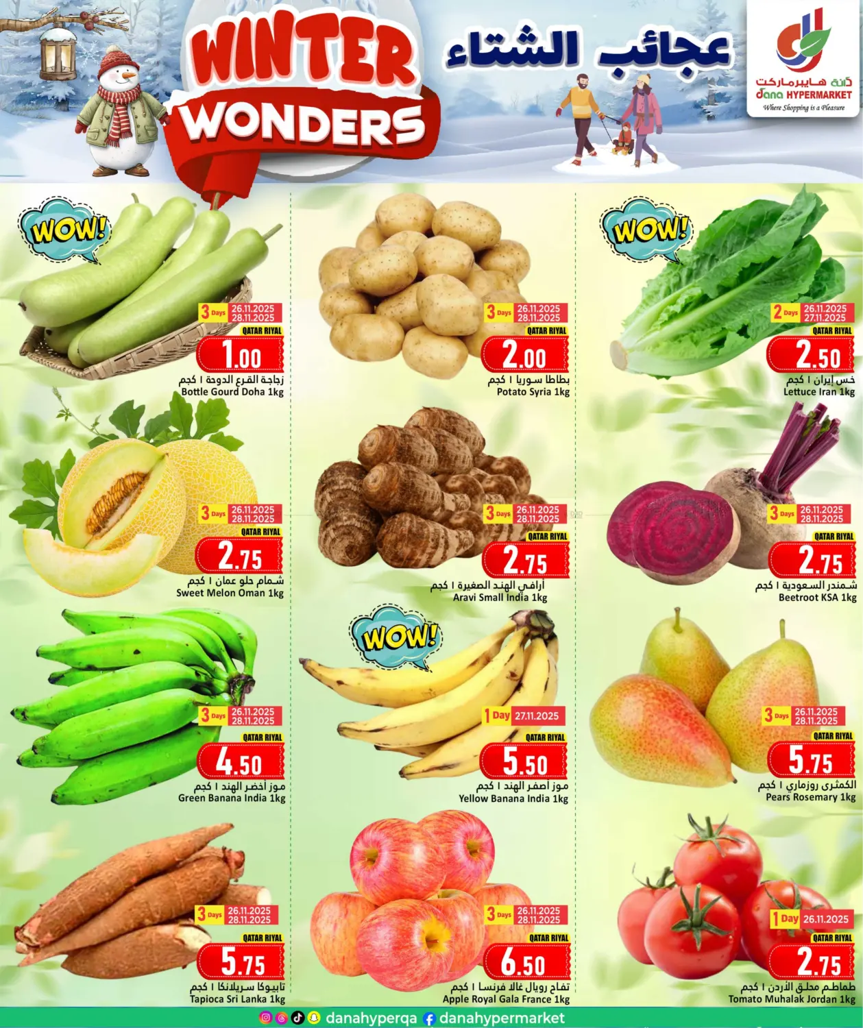 صفحة رقم 2 من عجائب الشتاء في دانة هايبرماركت