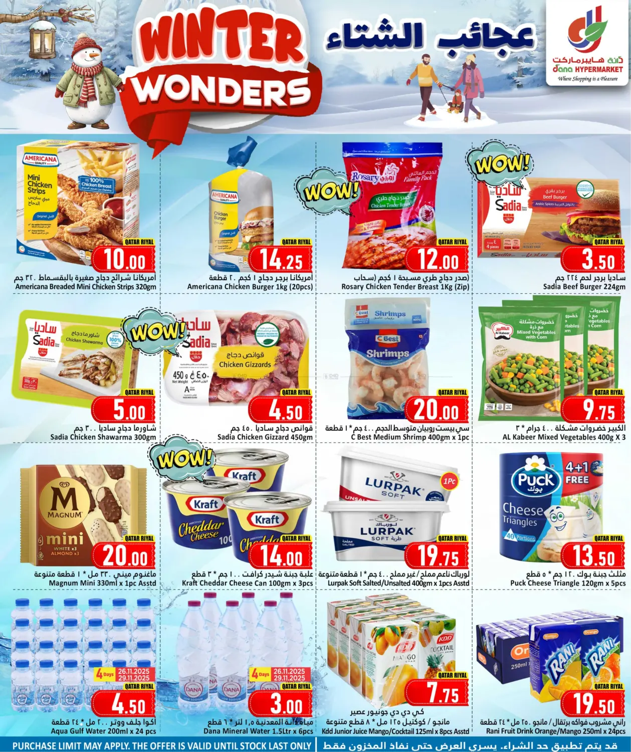 صفحة رقم 4 من عجائب الشتاء في دانة هايبرماركت