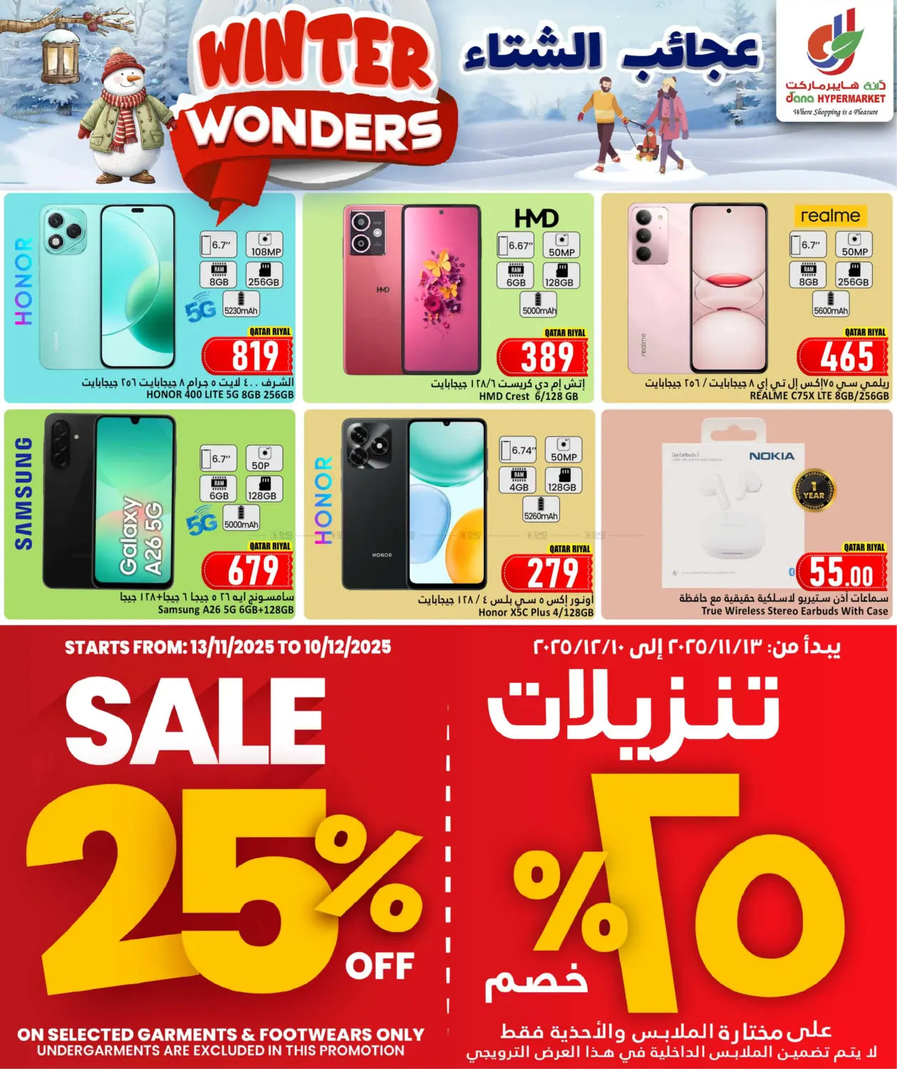 صفحة رقم 16 من عجائب الشتاء في دانة هايبرماركت