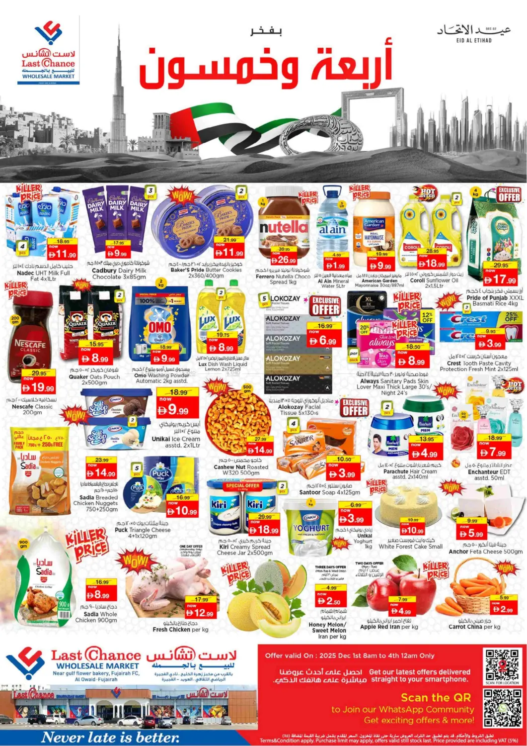 صفحة رقم 1 من العويد، الفجيرة في لاست تشانس