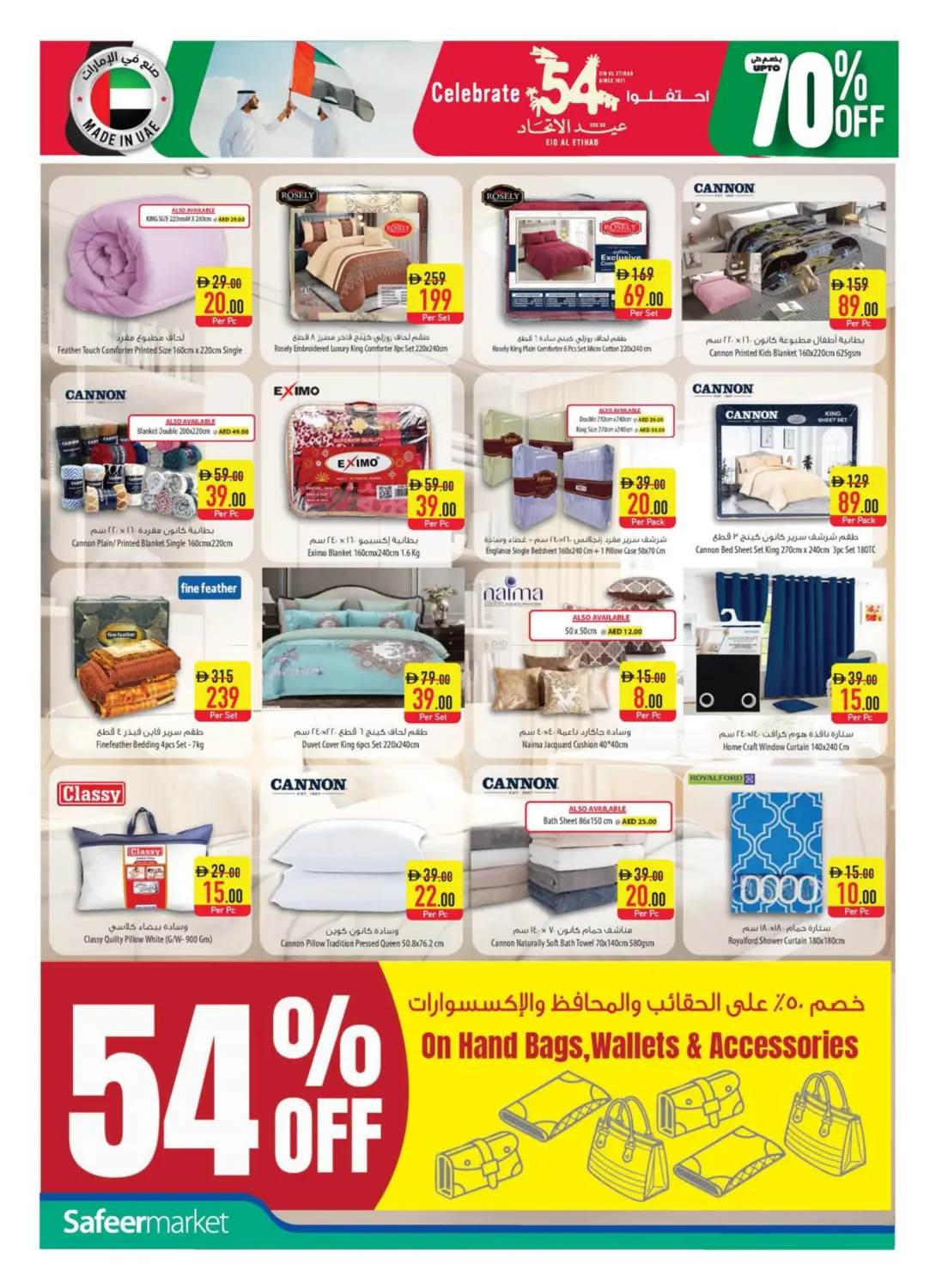 صفحة رقم 20 من عروض خاصة في السفير ماركت