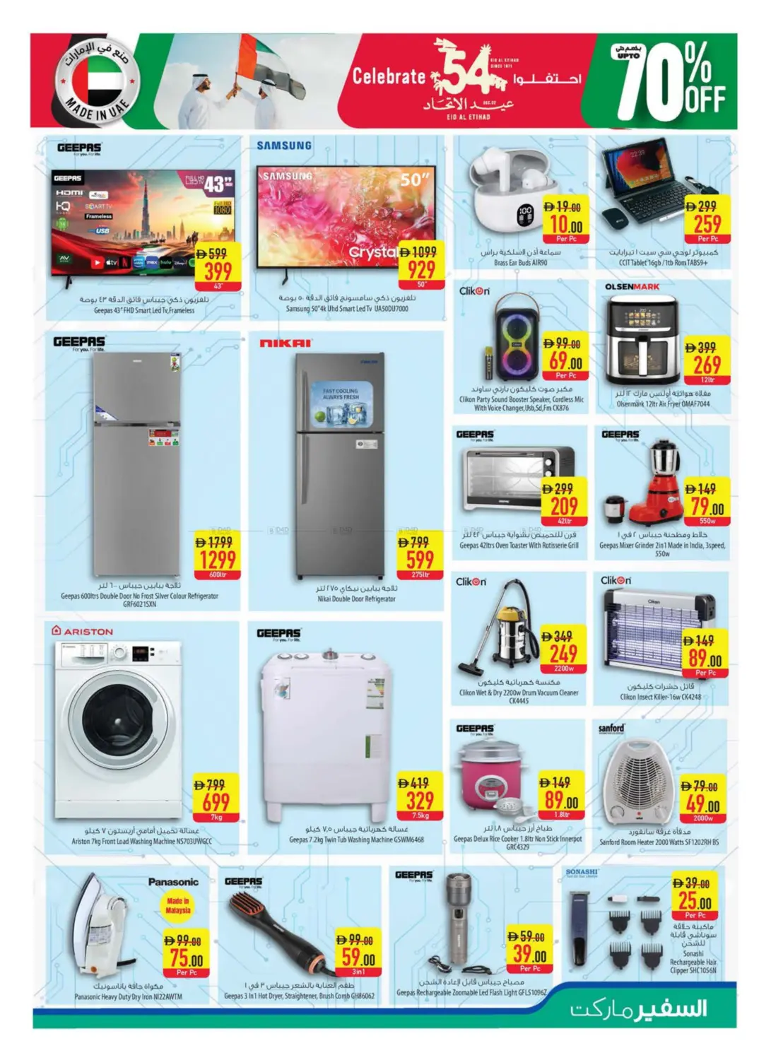 صفحة رقم 23 من عروض خاصة في السفير ماركت