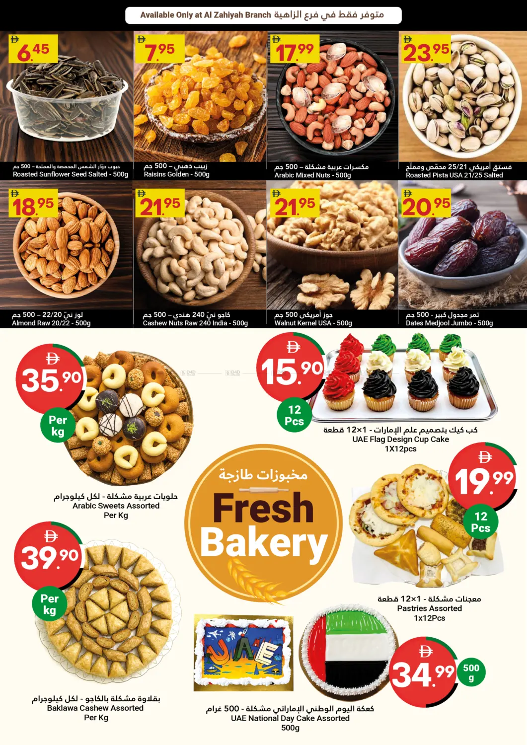 صفحة رقم 4 من اليوم الوطني الإماراتي في جراند الإمارات للتسوق