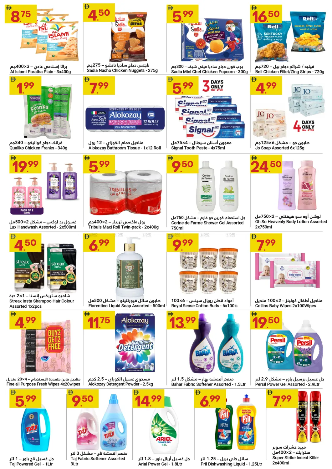 صفحة رقم 9 من اليوم الوطني الإماراتي في جراند الإمارات للتسوق