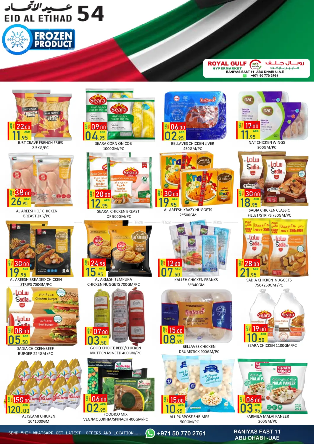 صفحة رقم 3 من بني ياس شرق - أبو ظبي في رويال جلف هايبرماركت