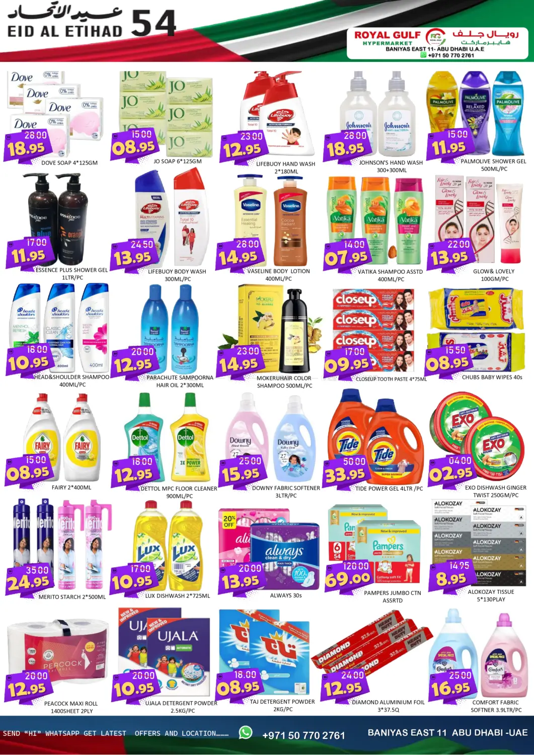 صفحة رقم 6 من بني ياس شرق - أبو ظبي في رويال جلف هايبرماركت