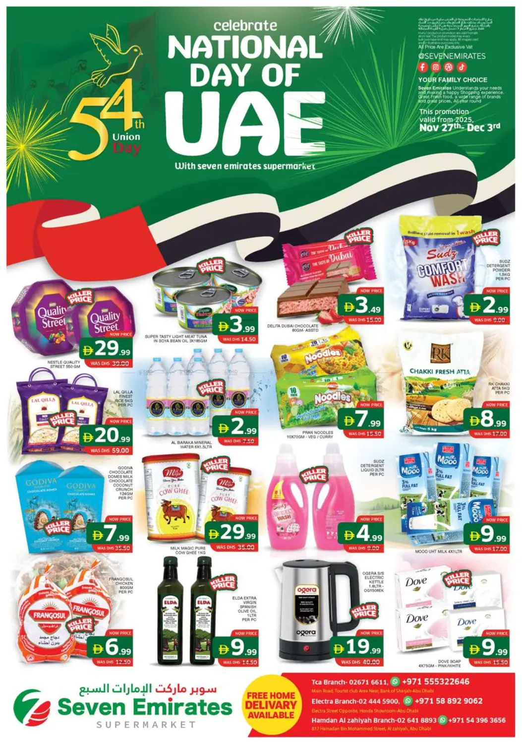 صفحة رقم 1 من منطقة النادي السياحي | ألكترا | حمدان الزاهية في الامارات السبع سوبر ماركت