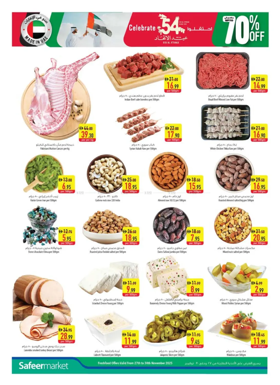 صفحة رقم 4 من عيد الاتحاد في السفير ماركت