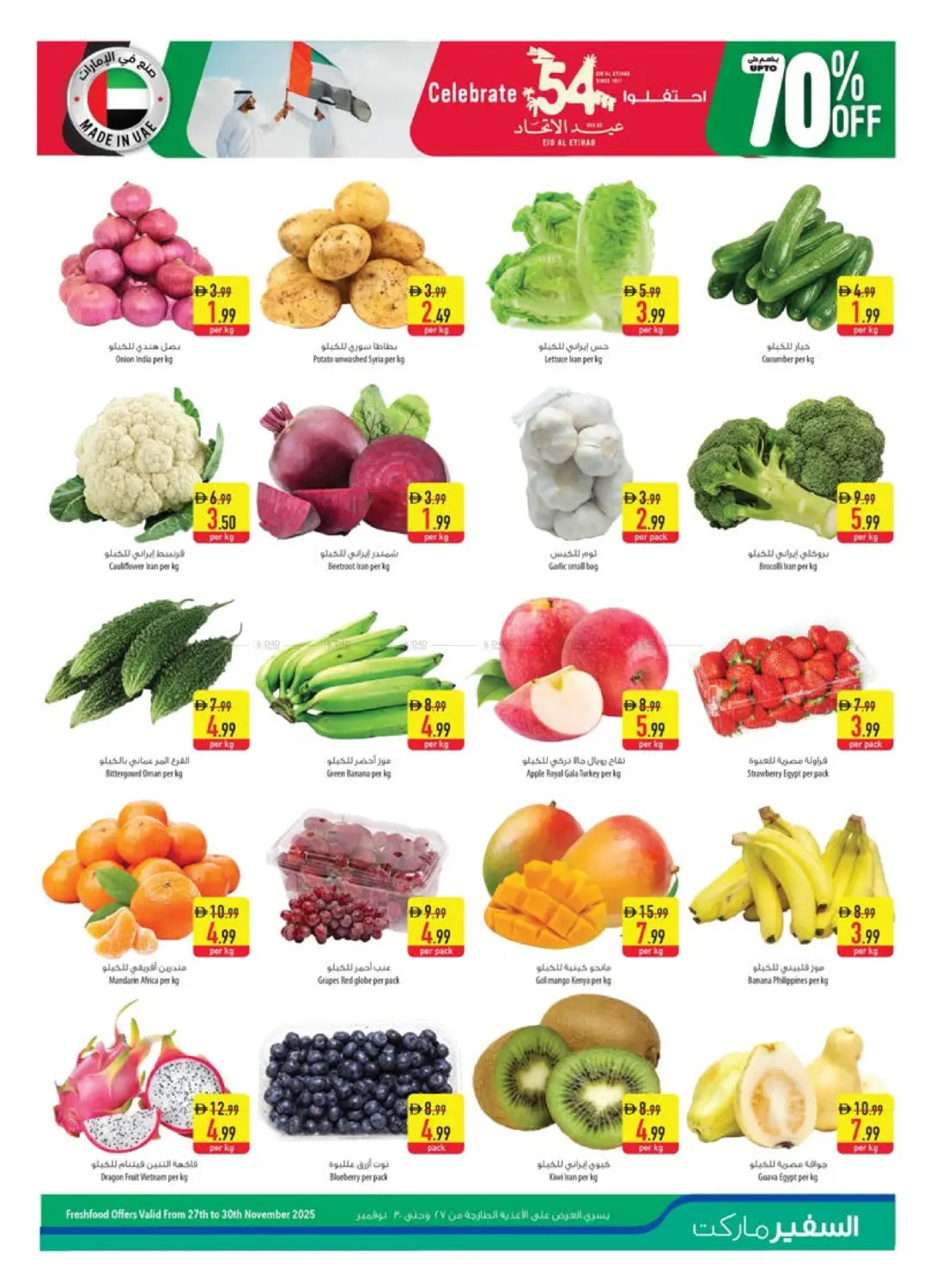 صفحة رقم 3 من عيد الاتحاد في السفير ماركت