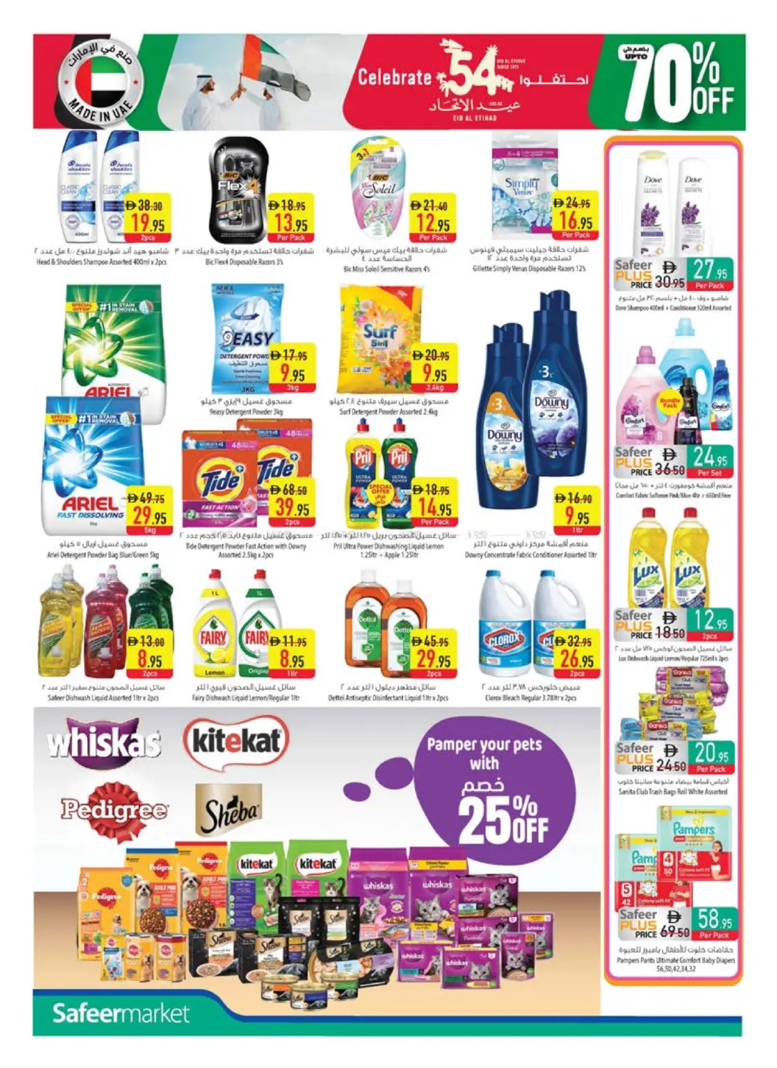 صفحة رقم 14 من عيد الاتحاد في السفير ماركت