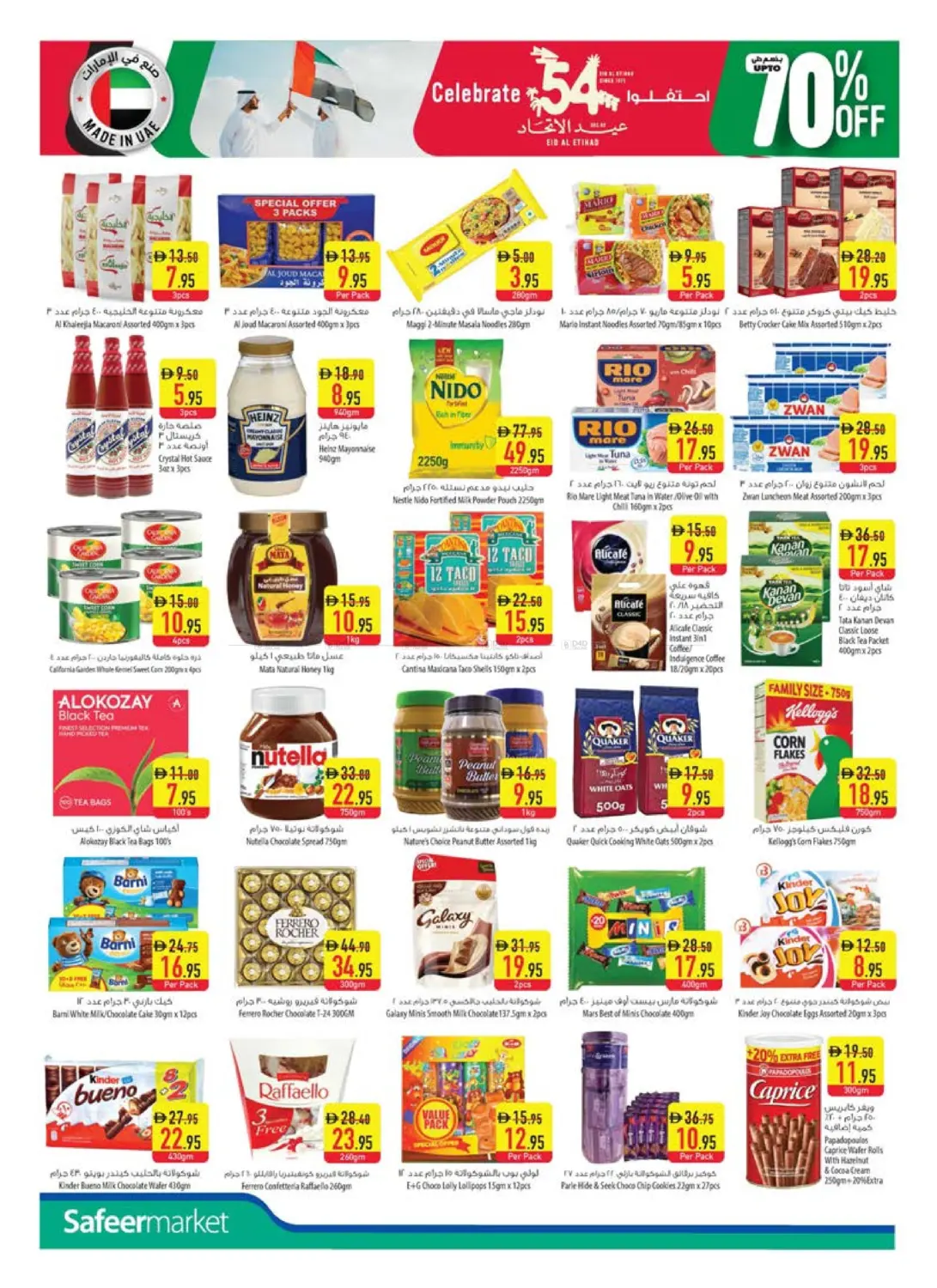 صفحة رقم 10 من عيد الاتحاد في السفير ماركت