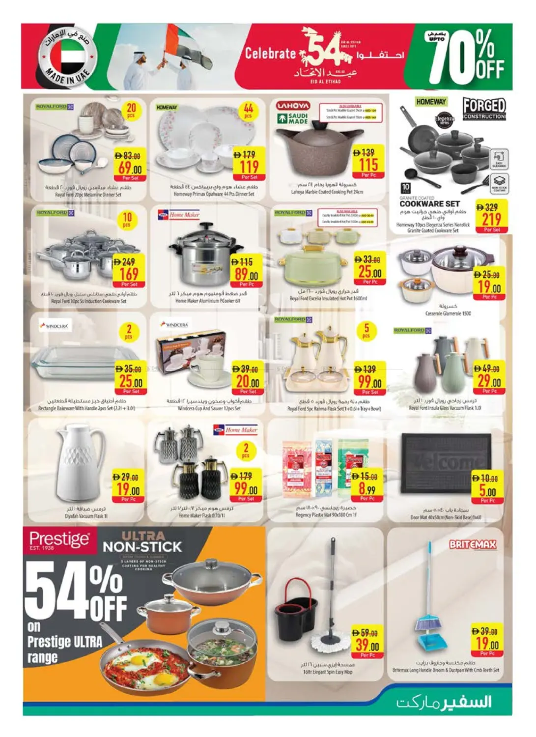 صفحة رقم 21 من عيد الاتحاد في السفير ماركت