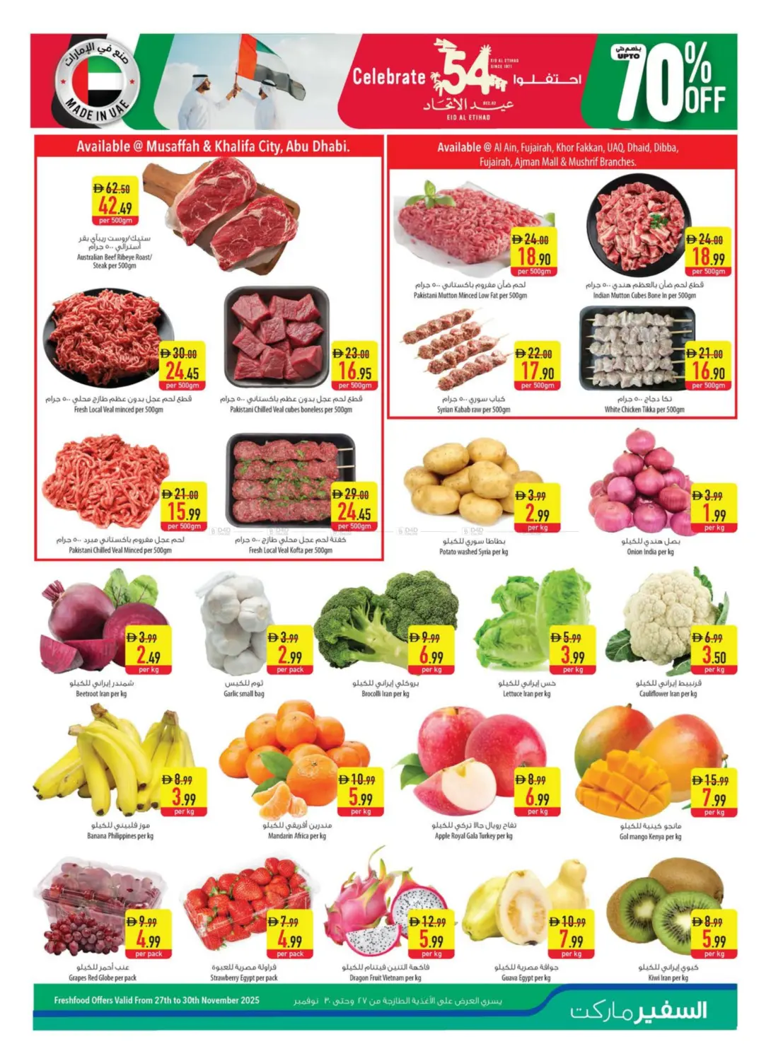 صفحة رقم 3 من عروض خاصة في السفير ماركت