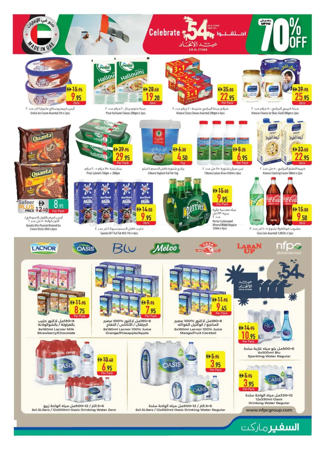 صفحة رقم 7 من عروض خاصة في السفير ماركت