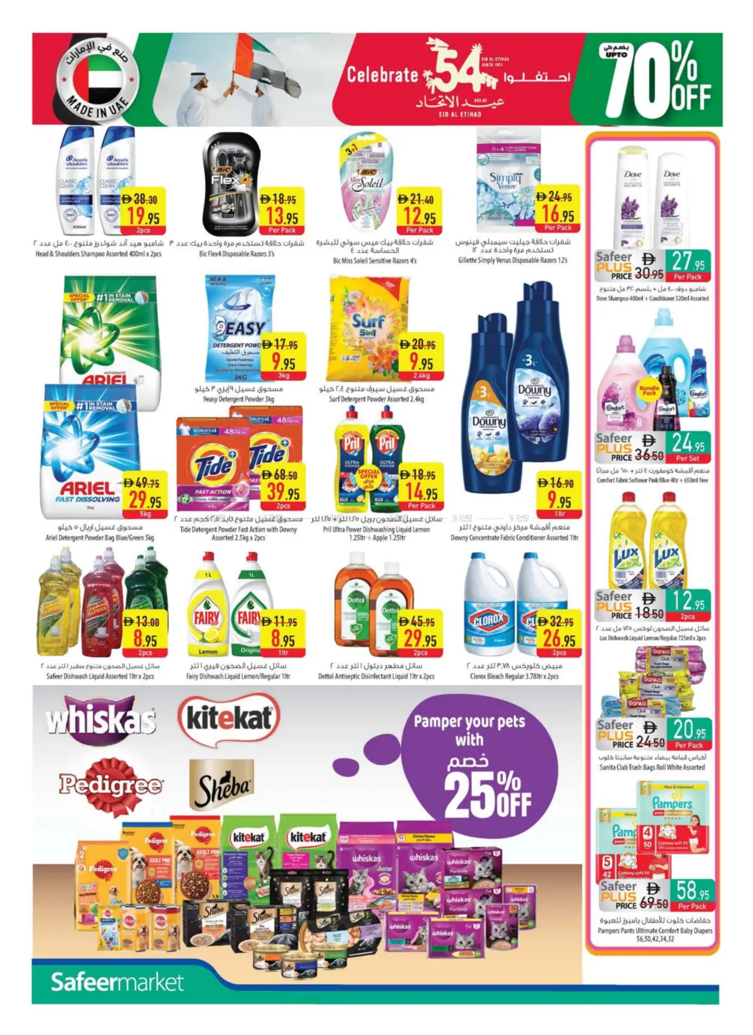 صفحة رقم 14 من عروض خاصة في السفير ماركت