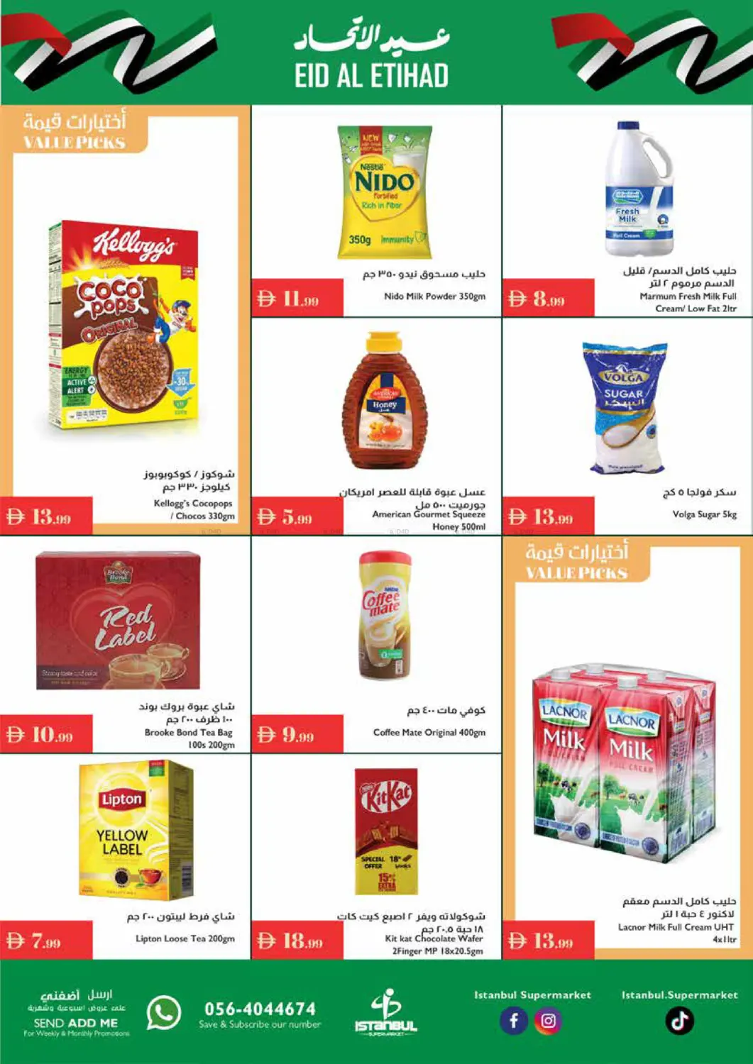 صفحة رقم 2 من عيد الاتحاد في إسطنبول سوبرماركت