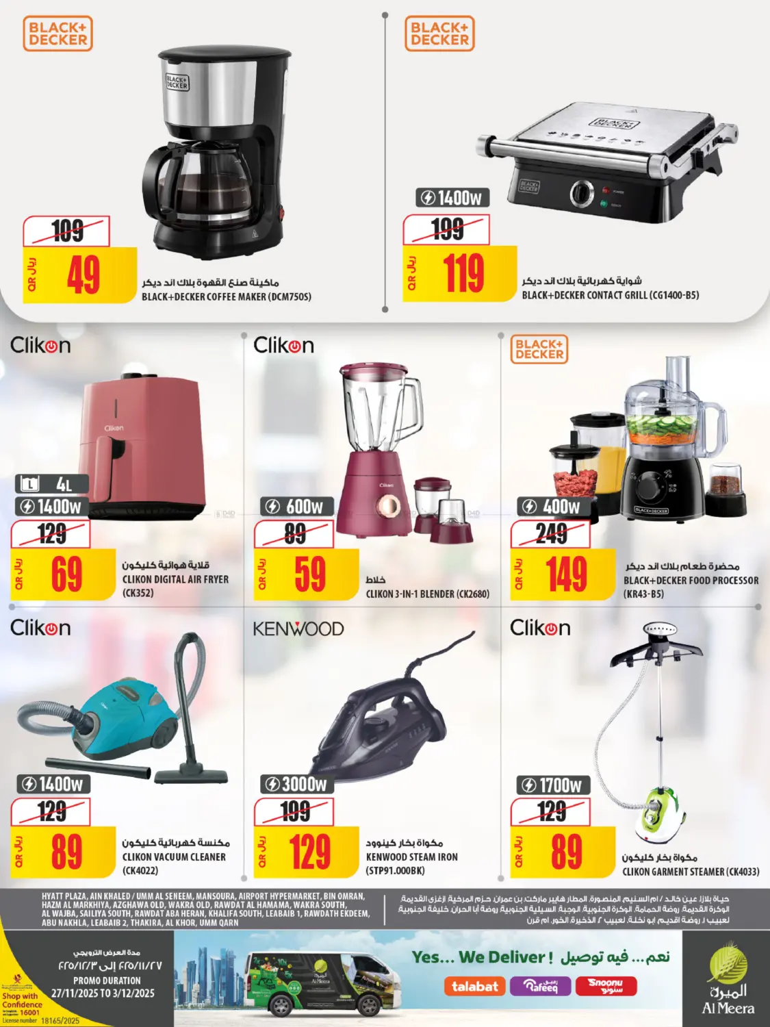 صفحة رقم 17 من الجمعة البيضاء في شركة الميرة للمواد الاستهلاكية