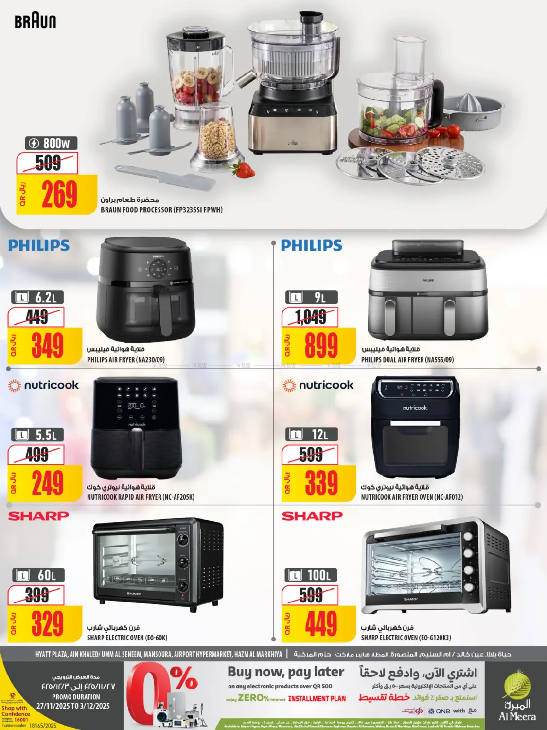 صفحة رقم 16 من الجمعة البيضاء في شركة الميرة للمواد الاستهلاكية