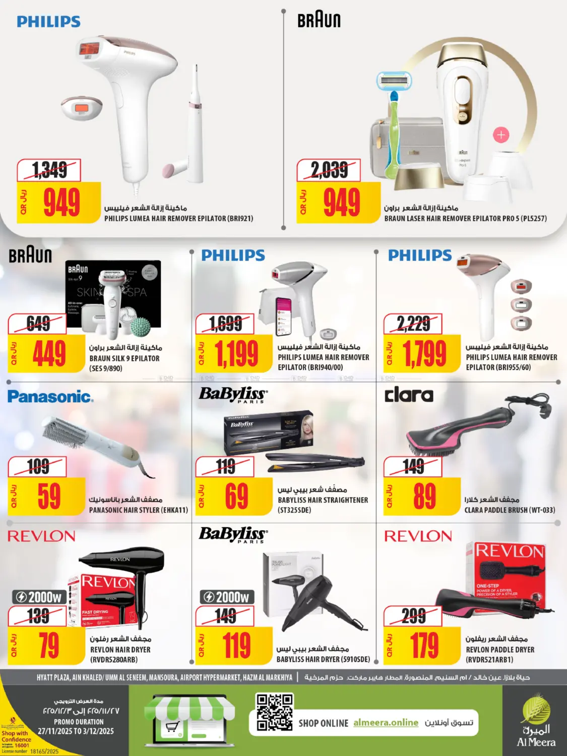 صفحة رقم 19 من الجمعة البيضاء في شركة الميرة للمواد الاستهلاكية