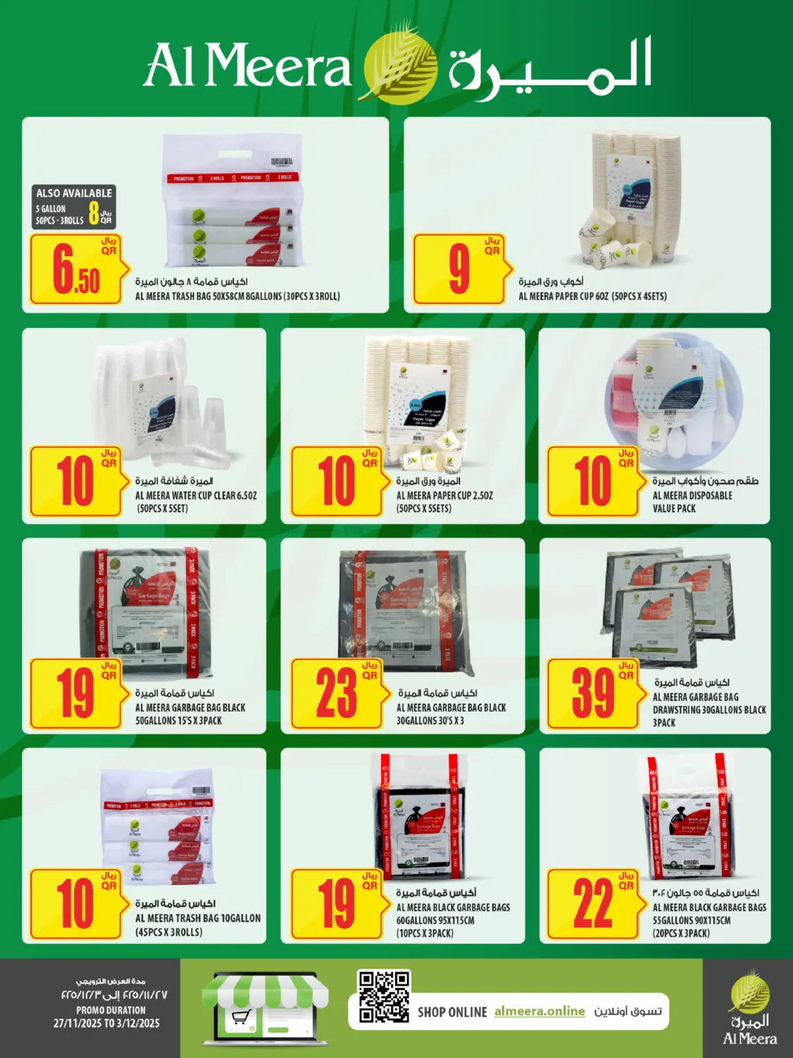 صفحة رقم 24 من الجمعة البيضاء في شركة الميرة للمواد الاستهلاكية