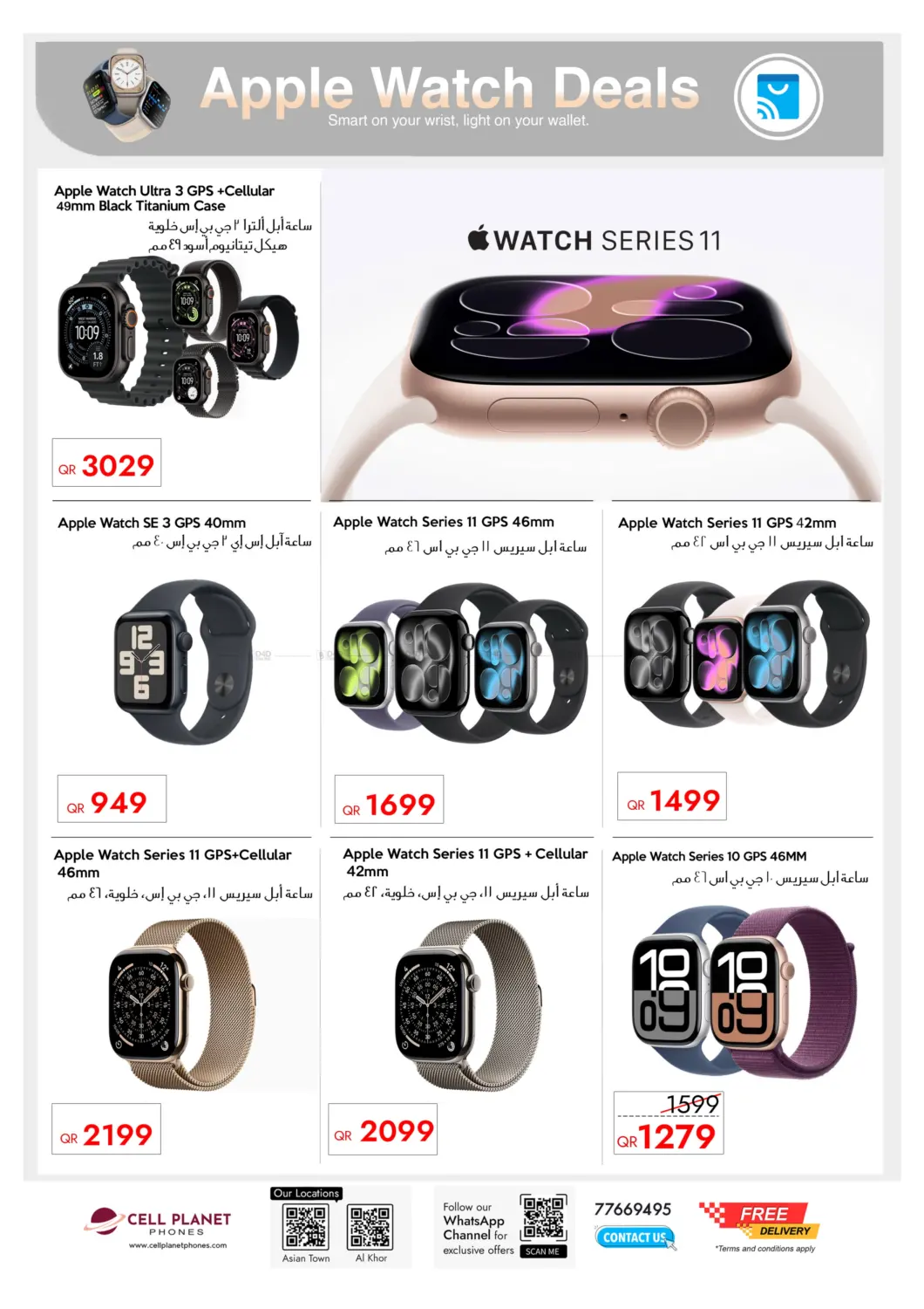 صفحة رقم 14 من تنزيلات الجمعة الكبرى في سيل بلاينت للهواتف