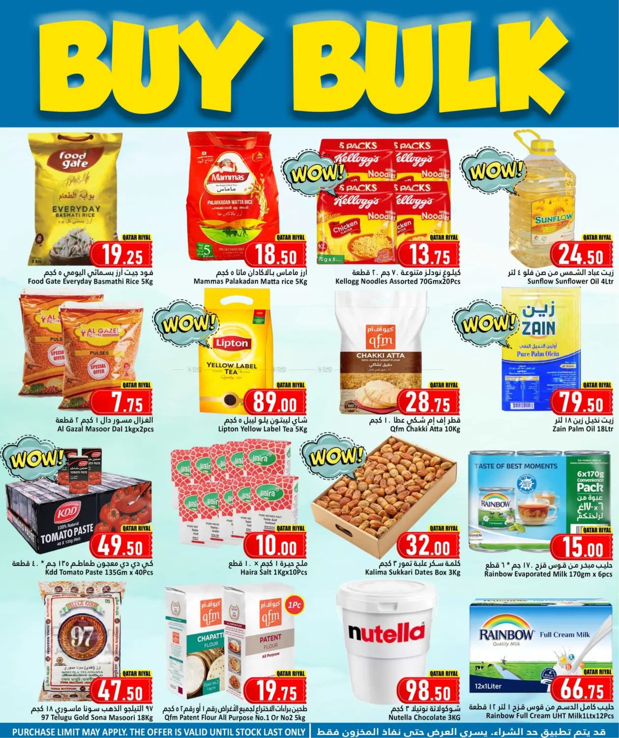 صفحة رقم 8 من عجائب الشتاء في دانة هايبرماركت