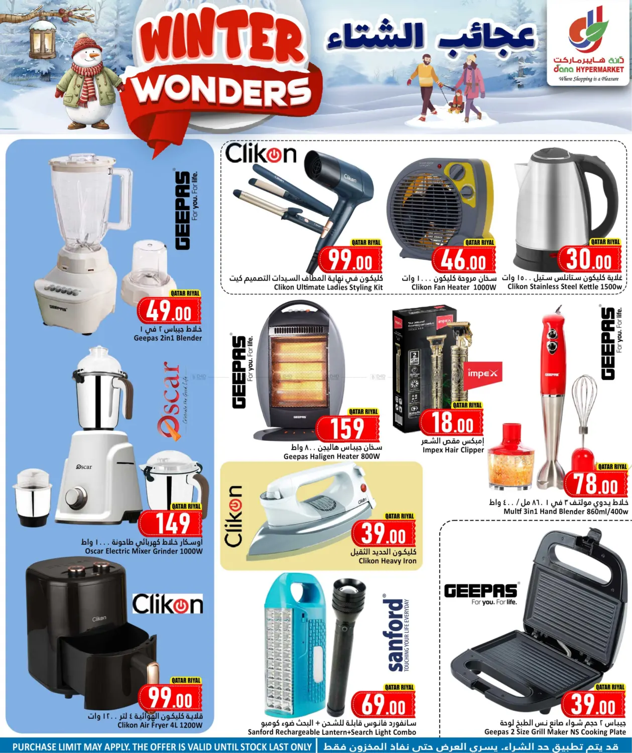 صفحة رقم 14 من عجائب الشتاء في دانة هايبرماركت